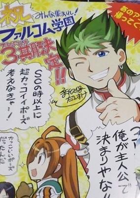 Minna Atsumare! Falcom Gakuen 3rd Season