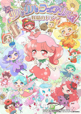Rilu Rilu Fairilu: Yousei no Door poster