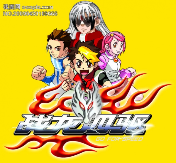 Poster for Go For Speed
