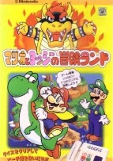 Super Mario World: Mario & Yoshi's Adventure Land