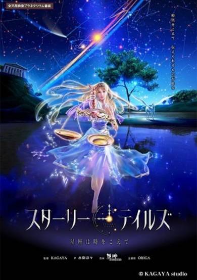 Starry Tales: Seiza wa Toki wo Koete