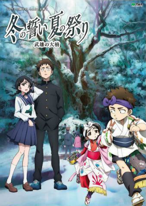 Poster for Animated Journey Through Saga Prefecture