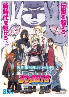 an image of BORUTO -NARUTO THE MOVIE- ナルトが火影になった日