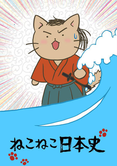 Neko Neko Nihonshi