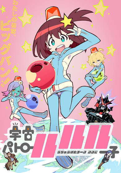 Space Patrol Luluco