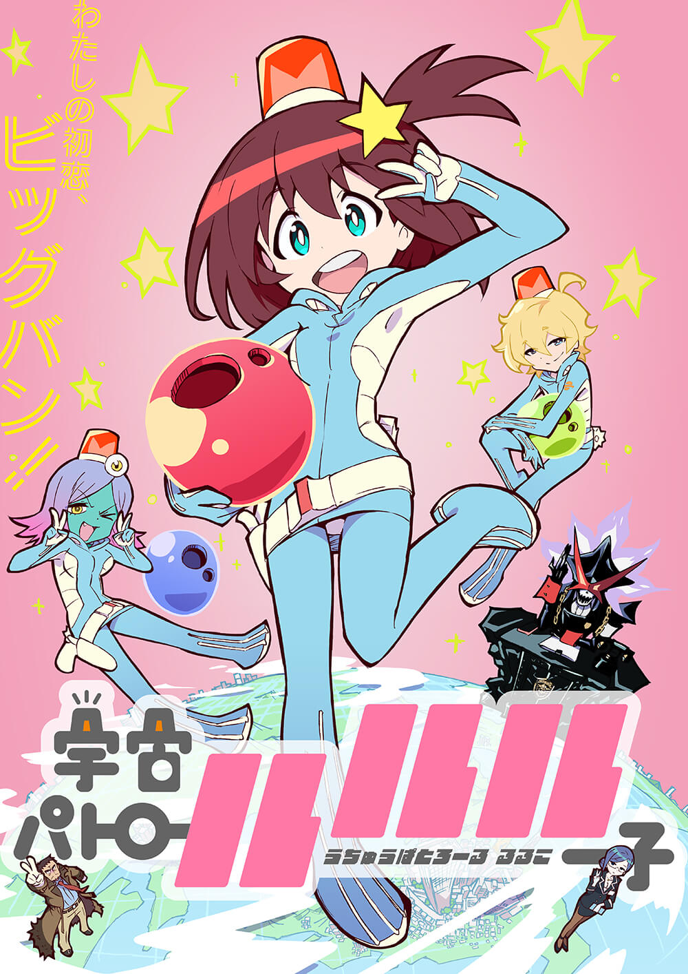 Poster for Space Patrol Luluco