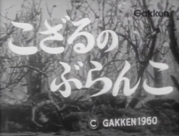 Poster for Kozaru no Buranko