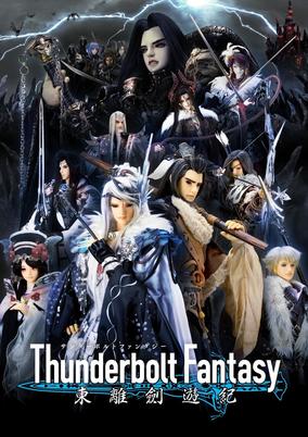 Thunderbolt Fantasy: Touriken Yuuki
