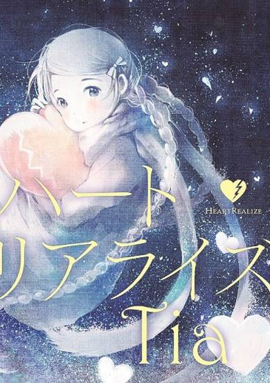 Heart Realize cover