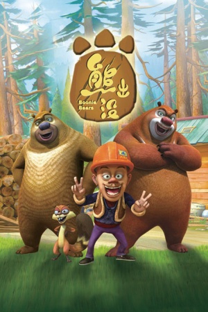 Poster for Boonie Bears
