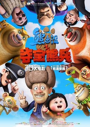 Poster for Boonie Bears: To the Rescue!