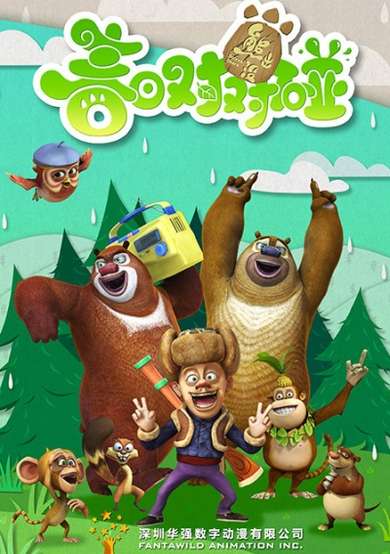 Boonie Bears: Spring into Action cover