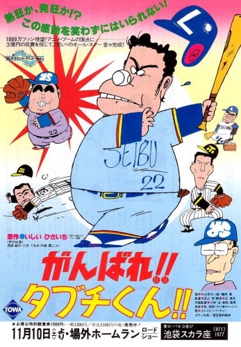 Poster for Ganbare!! Tabuchi-kun!!