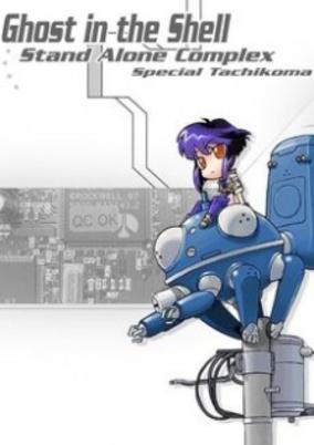 Ghost in the Shell: Stand Alone Complex: Tachikomatic Days