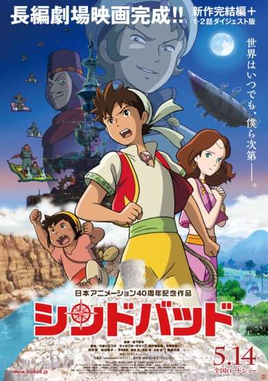 Sinbad: Mahiru no Yoru to Fushigi no Mon cover