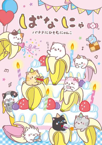 Bananya