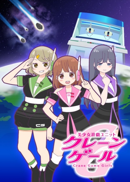 Poster for Crane Game Girls