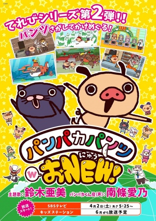 Poster for Panpaka Pants W-O-New!