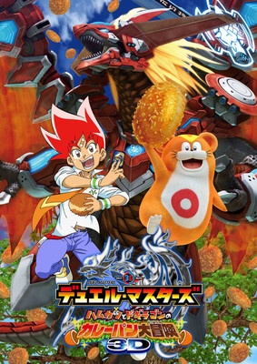Poster for Duel Masters: Hamukatsu to Dogiragon no Curry-pan Daibouken