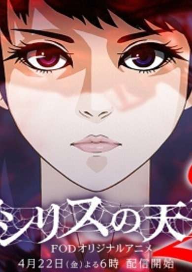 Osiris no Tenbin: Season 2 cover