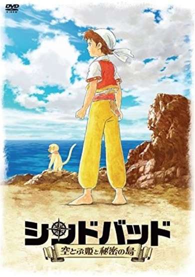 Sinbad: Soratobu Hime to Himitsu no Shima Pilot