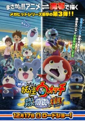 Youkai Watch Movie 3: Soratobu Kujira to Double Sekai no Daibouken da Nyan! cover art