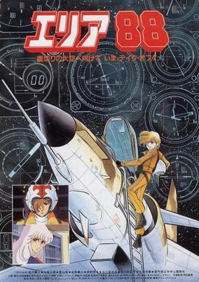 Area 88 Movie cover art