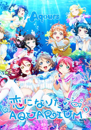 Koi ni Naritai Aquarium cover