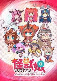 Poster for KAIJU GIRLS