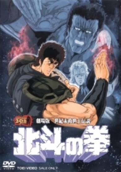 Fist of the North Star: The Movie