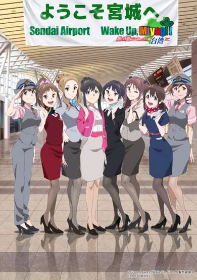 Wake Up, Girls! Please Let Us Promote Miyagi! cover