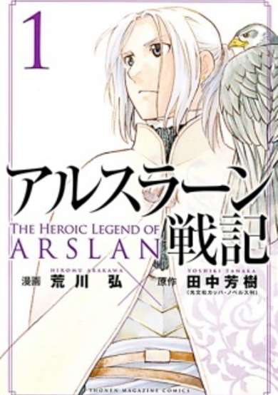 Arslan Senki (TV) OVA