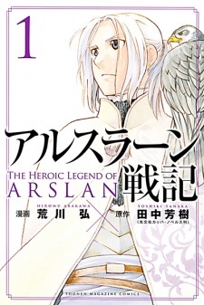 Poster for Arslan Senki (TV) OVA