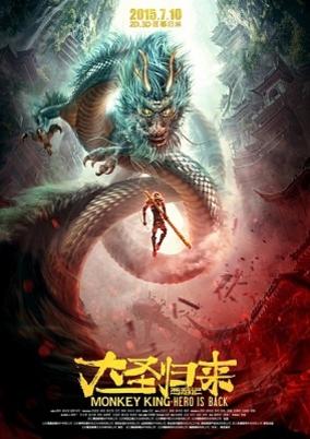 Monkey King: Hero Is Back cover art