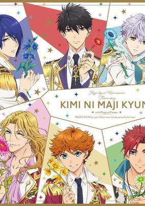 Kimi ni Maji Kyun! cover art