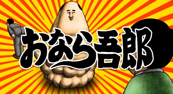 Poster for Konnichiwa Onara Gorou