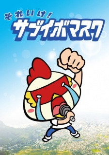 Poster for Sore Ike! Sabuibo Mask
