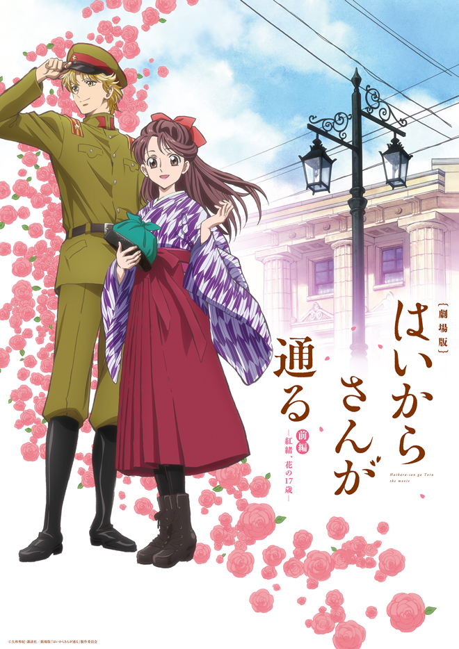 Poster for Haikara-San: Here Comes Miss Modern
