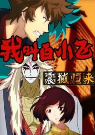 Wo Jiao Bai Xiaofei cover