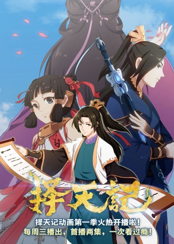 Poster for Ze Tian Ji