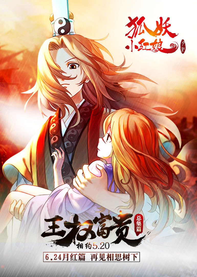 Poster for Fox Spirit Matchmaker Season 2