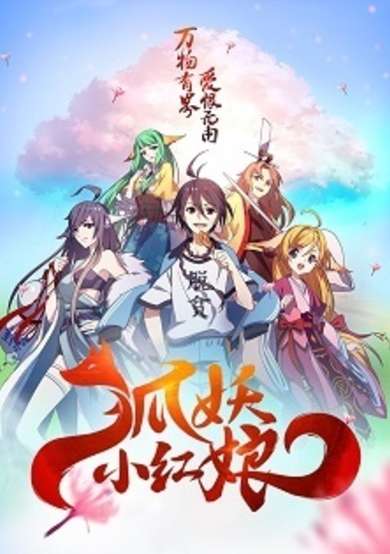 Fox Spirit Matchmaker Season 3 cover