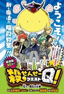 Poster for Koro-sensei Q!