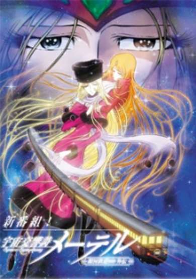 Space Symphonic Poem Maetel: Galaxy Express 999 Side Story