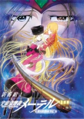 Space Symphonic Poem Maetel: Galaxy Express 999 Side Story cover art