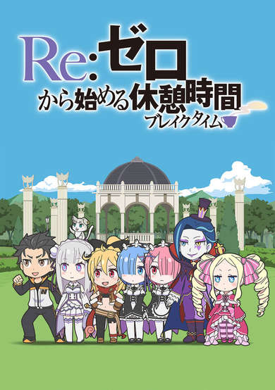 Re:ZERO PETIT