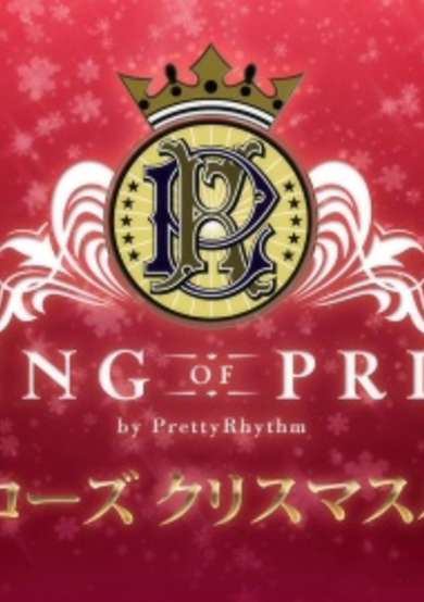 King of Prism by Pretty Rhythm Short Anime image