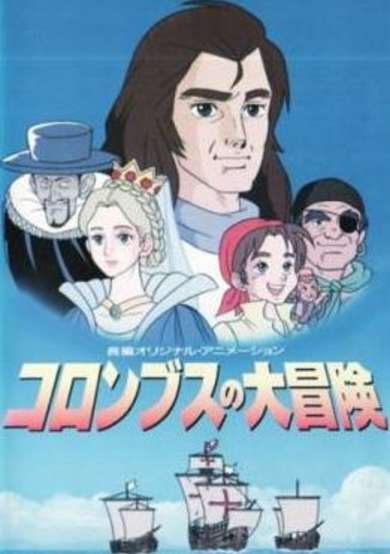 Columbus no Daibouken cover