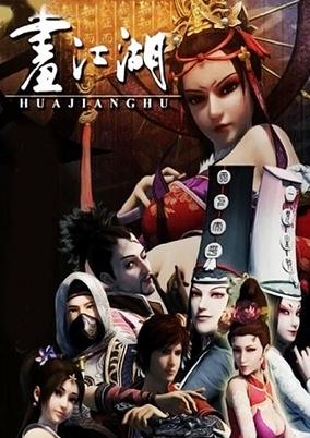 Hua Jiang Hu Zhi Bu Liang Ren cover art