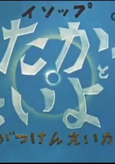 Kitakaze to Taiyou cover
